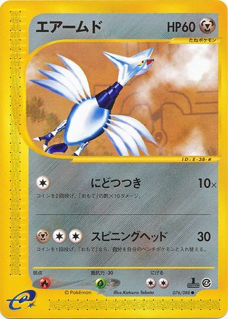 Skarmory Japanese 076 088 Common 1st Edition Split Earth Split Earth 1st Edition Singles Skarmory Japanese 076 088 Common 1st Edition Split Earth Split Earth 1st Edition Singles