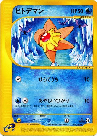 Staryu Japanese 024 088 Common 1st Edition Split Earth Split Earth 1st Edition Singles Staryu Japanese 024 088 Common 1st Edition Split Earth Split Earth 1st Edition Singles
