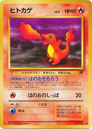 Charmander Japanese No 004 Non English Trollandtoad