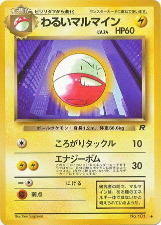 Dark Electrode Japanese No 101 Uncommon Team Rocket Team Rocket Japanese Dark Electrode Japanese No 101 Uncommon Team Rocket Team Rocket Japanese