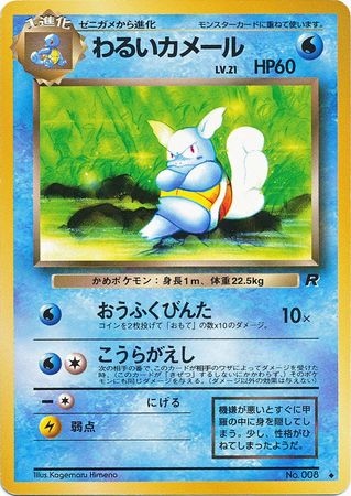Dark Wartortle Japanese No 008 Uncommon Team Rocket Team Rocket Japanese Dark Wartortle Japanese No 008 Uncommon Team Rocket Team Rocket Japanese