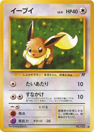Eevee Japanese No 133 Common Team Rocket Team Rocket Japanese Eevee Japanese No 133 Common Team Rocket Team Rocket Japanese