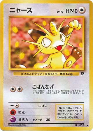 Meowth Japanese No 052 Non English Trollandtoad