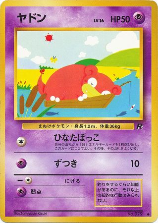 2000 Pokemon Neo Genesis Japanese Card #079 Slowpoke