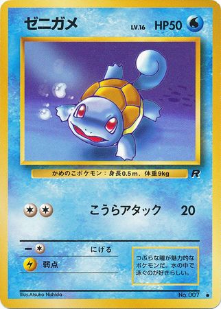 Japanese Base Set Common NM 007 No SQUIRTLE Pokemon Card