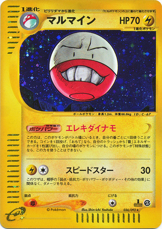 Electrode Japanese 036 092 Non English Trollandtoad