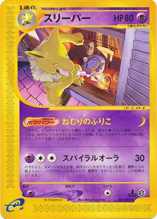 Hypno Japanese 041 092 Rare 1st Edition The Town on No Map The Town on No Map 1st Edition Singles Hypno Japanese 041 092 Rare 1st Edition The Town on No Map The Town on No Map 1st Edition Singles