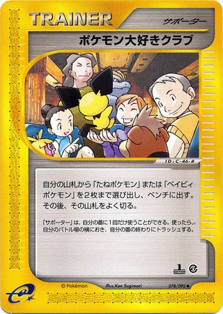 Pokemon Fan Club Japanese 078 092 Uncommon 1st Edition The Town on No Map The Town on No Map 1st Edition Singles Pokemon Fan Club Japanese 078 092 Uncommon 1st Edition The Town on No Map The Town on No Map 1st Edition Singles