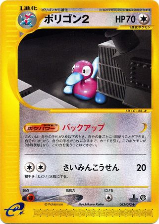 Porygon2 Japanese 063 092 Uncommon 1st Edition The Town on No Map The Town on No Map 1st Edition Singles Porygon2 Japanese 063 092 Uncommon 1st Edition The Town on No Map The Town on No Map 1st Edition Singles