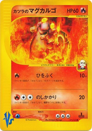 Blaine s Magcargo Japanese 071 141 Common 1st Edition VS Set Blaine s Magcargo Japanese 071 141 Common 1st Edition VS Set