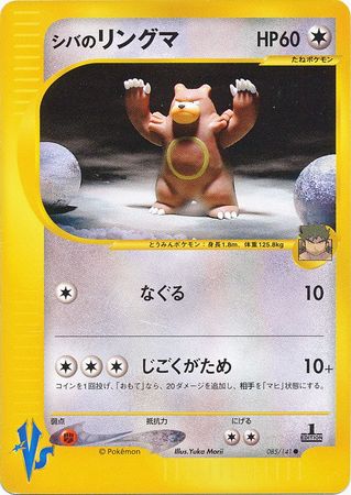 Bruno s Ursaring Japanese 085 141 Common 1st Edition VS Set Bruno s Ursaring Japanese 085 141 Common 1st Edition VS Set