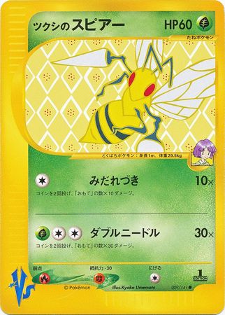 Bugsy s Beedrill Japanese 009 141 Common 1st Edition VS Set VS 1st Edition Singles Bugsy s Beedrill Japanese 009 141 Common 1st Edition VS Set VS 1st Edition Singles