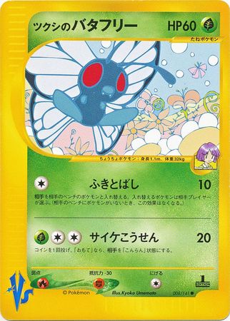Bugsy s Butterfree Japanese 008 141 Common 1st Edition VS Set Bugsy s Butterfree Japanese 008 141 Common 1st Edition VS Set
