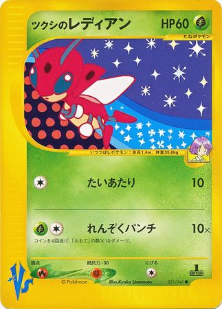 Bugsy s Ledian Japanese 011 141 Common 1st Edition VS Set Bugsy s Ledian Japanese 011 141 Common 1st Edition VS Set