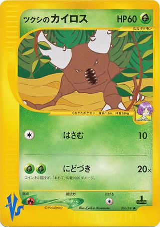 Bugsy s Pinsir Japanese 010 141 Common 1st Edition VS Set Bugsy s Pinsir Japanese 010 141 Common 1st Edition VS Set