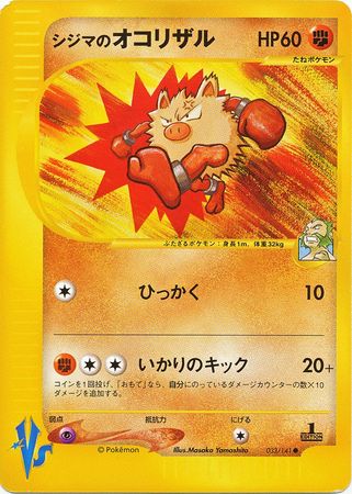 Chuck s Primeape Japanese 033 141 Common 1st Edition VS Set Chuck s Primeape Japanese 033 141 Common 1st Edition VS Set