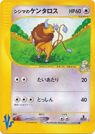 Chuck s Tauros Japanese 036 141 Common 1st Edition VS Set Chuck s Tauros Japanese 036 141 Common 1st Edition VS Set