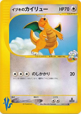Clair s Dragonite Japanese 049 141 Common 1st Edition VS Set Clair s Dragonite Japanese 049 141 Common 1st Edition VS Set