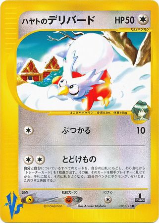 Falkner s Delibird Japanese 006 141 Common 1st Edition VS Set Falkner s Delibird Japanese 006 141 Common 1st Edition VS Set
