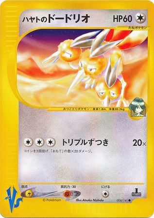 Falkner s Dodrio Japanese 004 141 Common 1st Edition VS Set Falkner s Dodrio Japanese 004 141 Common 1st Edition VS Set