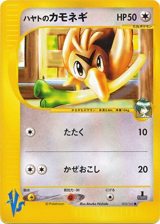 Falkner s Farfetch d Japanese 003 141 Common 1st Edition VS Set Falkner s Farfetch d Japanese 003 141 Common 1st Edition VS Set