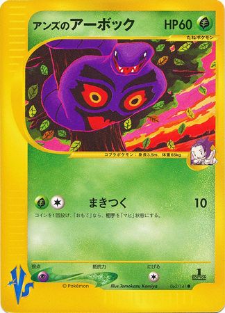Janine s Arbok Japanese 062 141 Common 1st Edition VS Set VS 1st Edition Singles Janine s Arbok Japanese 062 141 Common 1st Edition VS Set VS 1st Edition Singles