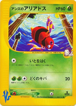 Janine s Ariados Japanese 065 141 Common 1st Edition VS Set Janine s Ariados Japanese 065 141 Common 1st Edition VS Set