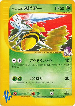 Janine s Beedrill Japanese 061 141 Common 1st Edition VS Set Janine s Beedrill Japanese 061 141 Common 1st Edition VS Set