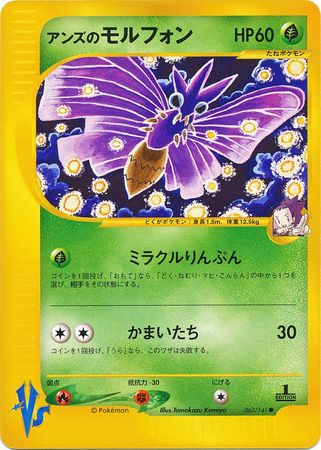 Janine s Venomoth Japanese 063 141 Common 1st Edition VS Set Janine s Venomoth Japanese 063 141 Common 1st Edition VS Set