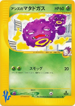 Janine s Weezing Japanese 064 141 Common 1st Edition VS Set Janine s Weezing Japanese 064 141 Common 1st Edition VS Set
