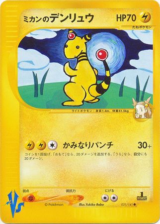 Jasmine S Ampharos Japanese 031 141 Non English Trollandtoad