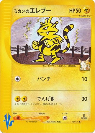 Jasmine s Electabuzz Japanese 029 141 Common 1st Edition VS Set Jasmine s Electabuzz Japanese 029 141 Common 1st Edition VS Set