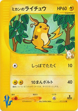 Jasmine s Raichu Japanese 027 141 Common 1st Edition VS Set Jasmine s Raichu Japanese 027 141 Common 1st Edition VS Set