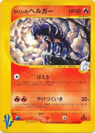 Karen s Houndoom Japanese 092 141 Common 1st Edition VS Set VS 1st Edition Singles Karen s Houndoom Japanese 092 141 Common 1st Edition VS Set VS 1st Edition Singles