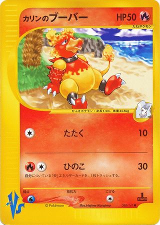 Karen s Magmar Japanese 088 141 Common 1st Edition VS Set VS 1st Edition Singles Karen s Magmar Japanese 088 141 Common 1st Edition VS Set VS 1st Edition Singles