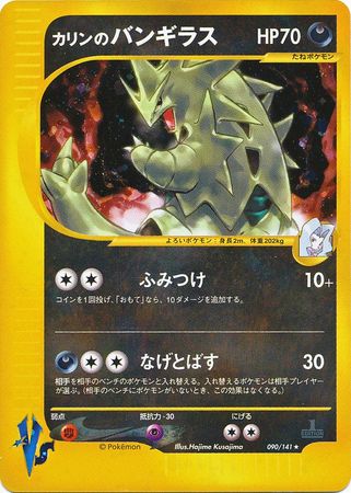 Karen s Tyranitar Japanese 090 141 Holo Rare 1st Edition VS Set Karen s Tyranitar Japanese 090 141 Holo Rare 1st Edition VS Set