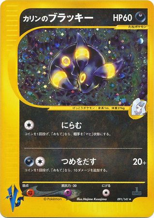 Karen's Umbreon (Japanese) 091/141 - Holo Rare 1st Edition (VS Set)