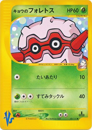 Koga s Forretress Japanese 080 141 Common 1st Edition VS Set VS 1st Edition Singles Koga s Forretress Japanese 080 141 Common 1st Edition VS Set VS 1st Edition Singles