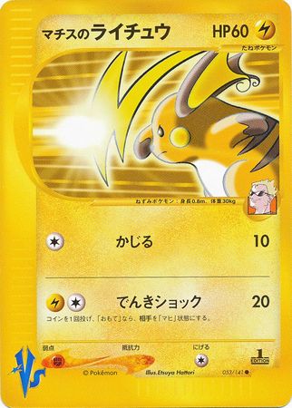 Lt Surge s Raichu Japanese 053 141 Common 1st Edition VS Set Lt Surge s Raichu Japanese 053 141 Common 1st Edition VS Set