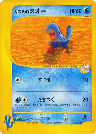 Misty s Quagsire Japanese 058 141 Common 1st Edition VS Set Misty s Quagsire Japanese 058 141 Common 1st Edition VS Set