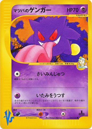 Mortys Gengar Japanese 021141 Common 1st Edition Vs Set