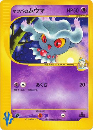 Morty s Misdreavus Japanese 026 141 Common 1st Edition VS Set VS 1st Edition Singles Morty s Misdreavus Japanese 026 141 Common 1st Edition VS Set VS 1st Edition Singles