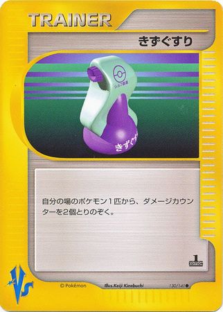 Potion Japanese 130 141 Common 1st Edition VS Set Potion Japanese 130 141 Common 1st Edition VS Set