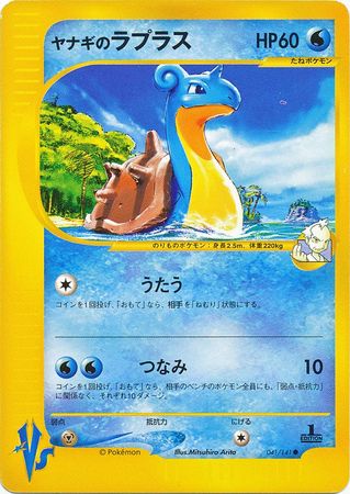 Pryce s Lapras Japanese 041 141 Common 1st Edition VS Set VS 1st Edition Singles Pryce s Lapras Japanese 041 141 Common 1st Edition VS Set VS 1st Edition Singles