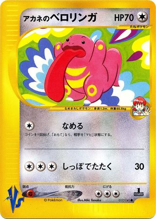 Whitney s Lickitung Japanese 017 141 Common 1st Edition VS Set Whitney s Lickitung Japanese 017 141 Common 1st Edition VS Set
