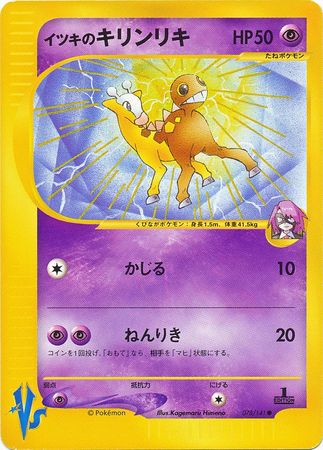 Will s Girafarig Japanese 078 141 Common 1st Edition VS Set VS 1st Edition Singles Will s Girafarig Japanese 078 141 Common 1st Edition VS Set VS 1st Edition Singles