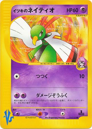 Will s Xatu Japanese 075 141 Common 1st Edition VS Set Will s Xatu Japanese 075 141 Common 1st Edition VS Set