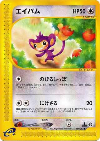 Aipom Japanese 067 087 Common 1st Edition Wind from the Sea Aipom Japanese 067 087 Common 1st Edition Wind from the Sea