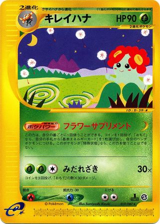 Bellossom Japanese 019 087 Rare 1st Edition Wind from the Sea Bellossom Japanese 019 087 Rare 1st Edition Wind from the Sea