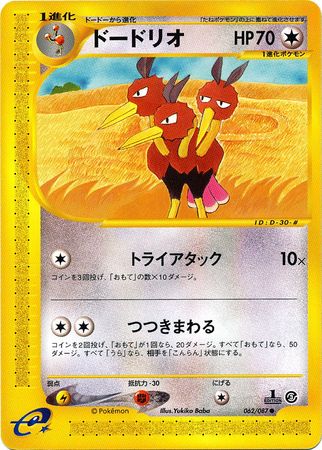 Dodrio Japanese 062 087 Common 1st Edition Wind from the Sea Dodrio Japanese 062 087 Common 1st Edition Wind from the Sea